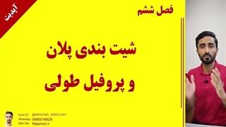 نمونه ای از فیلم دوره اسرار شیت بندی اموزش civil 3d سیویل تری دی