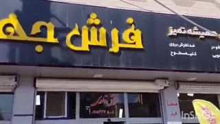 گالری فرش جهان