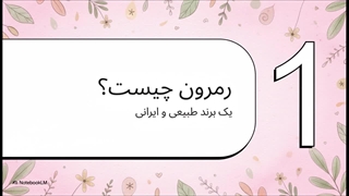 روغن_های_گیاهی_رمرون__یک_بررسی