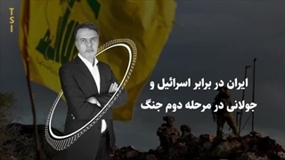 14040905: پیاده نظام جولانی و ارتش اسرائیل آماده حمله به لبنان