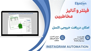 آنالیز مخاطبان