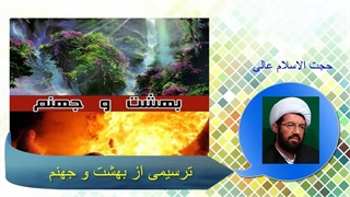 ترسیمی از بهشت و جهنم