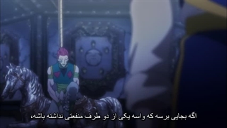 انیمه هانتر هانتر قسمت 46 با زیرنویس چسپیده