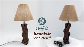 آباژور چوبی روستیک چوب مو