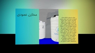 مخازن عمودی مسکونی؛ راهکار ذخیره آب امن و مطمئن در خانه‌ها: تبرستان