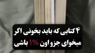 اگه می خوای جزو %۱ باشه!