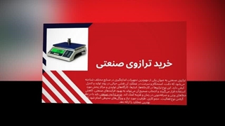 خرید ترازوی صنعتی — دقت و اعتماد در هر اندازه‌گیری : نت جا