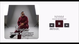 نیام عشق موندگار