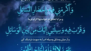 Daily Prayers During Ramadan Day (28) | دعای مخصوص ماه رمضان روز (28)