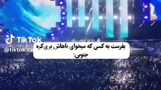 فقط 3 سال دیگه مونده ببینمتتت