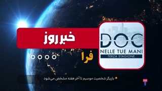 بازیگر شخصیت موسیم تا آخر هفته مشخص می‌شود