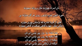 پیر بشی ای دل - استاد بیژن مرتضوی / Bijan Mortazavi - Pir Beshi Ey Del