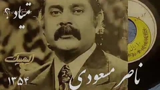 Naser Masoudi - Yadet Miad | ناصر مسعودی - یادت میاد