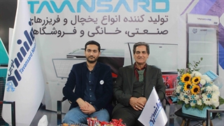 گزارش مسترکیلومتر از شرکت توان‌ سرد نوین تولید کننده انواع آبسردکن و یخچال در نمایشگاه بین‌المللی هورکا