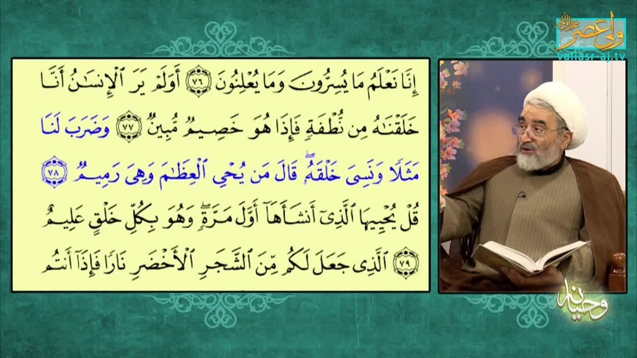 معاد جسمانی است یا روحانی؟ ( شبکه حضرت ولیعصر عج ) - نماشا
