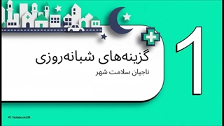 راهنمای داروخانه‌ های خرم‌آباد