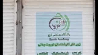 باشگاه ورزشی اوج