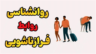 چطور بعد از خیانت دوباره عشق بسازیم؟