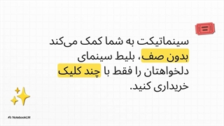 نحوه خرید بلیط از سینماتیکت