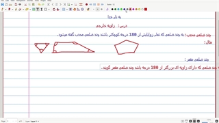 تدریس زاویه خارجی