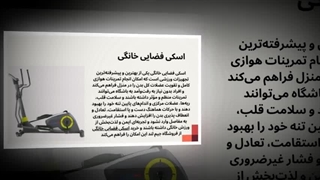 اسکی فضایی خانگی – دستگاهی که بدن شما را متحول می‌کند : صنعتیان جا