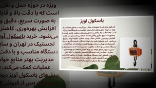 باسکول آویز – وقتی دقت مهم‌تر از هر چیز دیگری است: صنعتیان جا