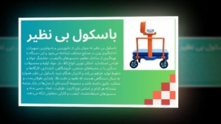 باسکول بی‌نظیر – قدرت، دقت و سرعت در یک نگاه! : سانیاز