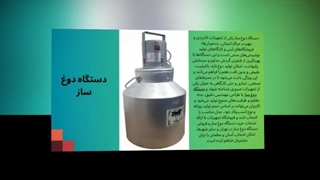 دستگاه دوغ‌ساز – ترکیب علم و سنت برای دوغ تازه و خوشمزه: تبلیغ جا