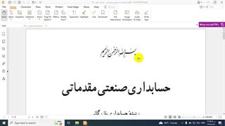 حسابداری صنعتی - قسمت اول