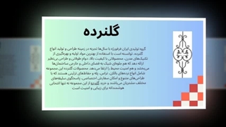 گلنرده؛ وقتی فلز به هنر تبدیل می‌شود : نت جا