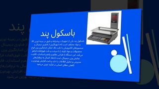 باسکول پند؛ استانداردی نوین در دقت و عملکرد : جاتجهیز