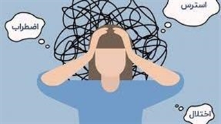 استرس مدرن؛ نبردی بی‌پایان با دشمنی که وجود ندارد