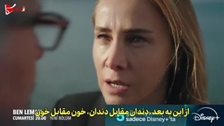 فراگمان اول قسمت 10 سریال من لمان هستم با زیرنویس چسبیده