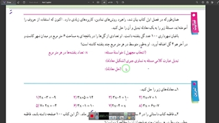 حل مساله با معادله هفتم