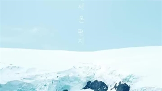 سینگل جدید سوهو برای OST ورایتی شو Chef of Antarctica به اسم I'll Be Here