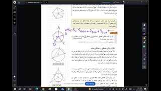 کلاس مجازی هندسه 10 آذر 1404 یازدهم ریاضی