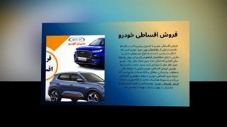 فروش اقساطی خودرو ، خودرو رویایی شما با اقساط باور نکردنی! : سانیاز