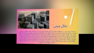 زغال چینی؛ شعله‌ای پایدار برای تجربه‌ای حرفه‌ای و بی‌همتا!  صنعت جا