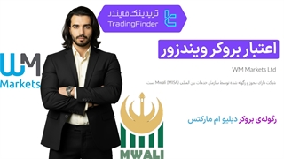 اعتبار بروکر دبلیو ام مارکتس (بروکر ویندزور) - تریدینگ فایندر