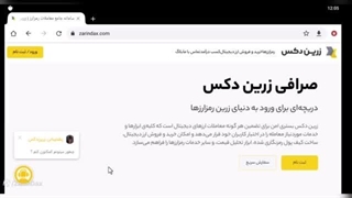 آموزش ثبت نام در صرافی زرین دکس