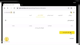 واریز ریالی در صرافی زرین دکس