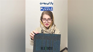 چرا موکت تایل انتخاب اول پروژه‌های حرفه‌ایه؟