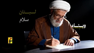 شیخ نعیم قاسم دبیرکل حزب الله لبنان: لبنان وطن نهایی است - انا علی العهد