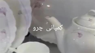 سرویس ۴۵پارچه آرکوپال   طرح رامونا برند سولار