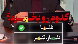 کدوم رو بخرم؟