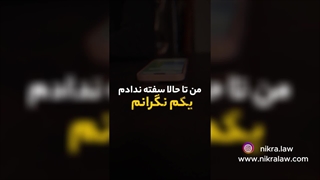 دریافت سفته هنگام استخدام