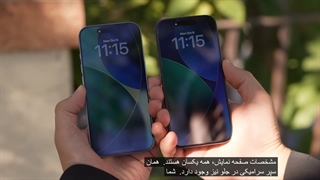 ویدئوی مقایسه انواع گوشی آیفون سری 17 با هم
