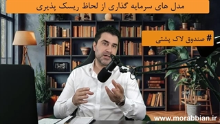 قسمت پنجم بخش اول | در مسیر ثروتمند شدن رازهای سرمایه گذاری و ترید رو یاد بگیر