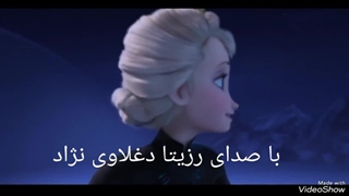 فروزن / السا و آنا | خواننده آهنگ: رزیتا دغلاوی نژاد «خاله فرشته مهربون»