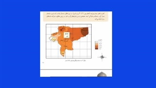 جغرافیای استان اصفهان نیمسال اول- درس12-7-3-2-1